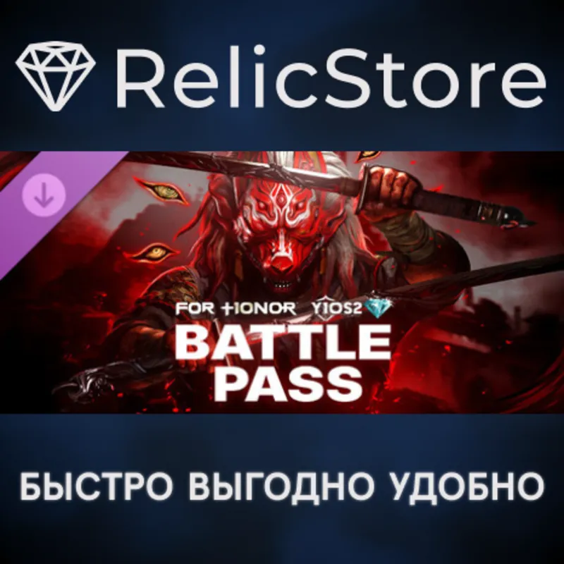 For Honor Battle Pass Y10S2 DLC - STEAM RU