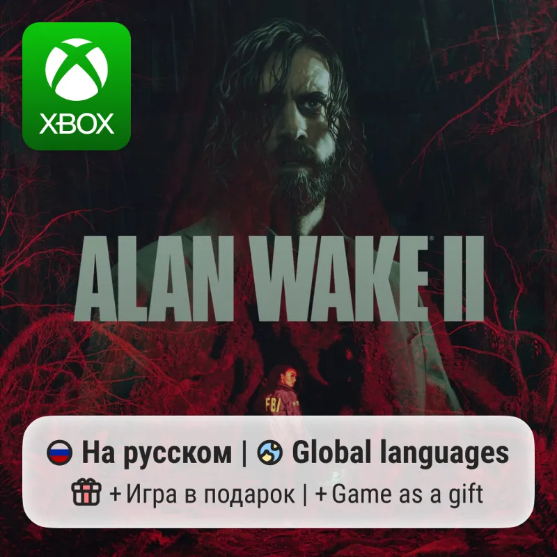 Alan Wake 2 | Xbox Series S/X АРЕНДА