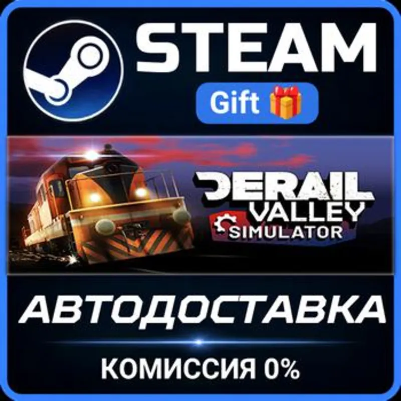 Derail Valley Steam Gift СТИМ ГИФТ ПК АВТОДОСТАВКА ПОДАРОК