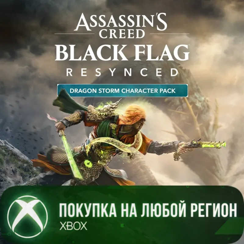 Assassin's Creed Black Flag Resynced - набор для персонажа Буря дракона XBOX