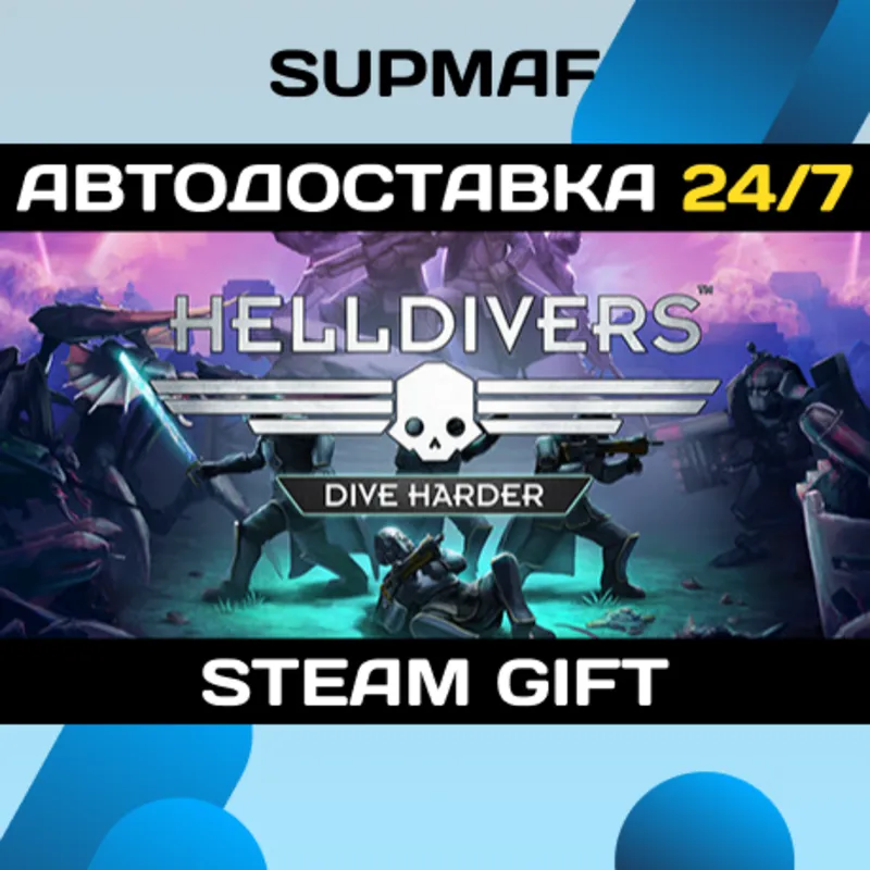 HELLDIVERS Digital Deluxe Edition | STEAM GIFT | RU・KZ・UA・BY・CIS