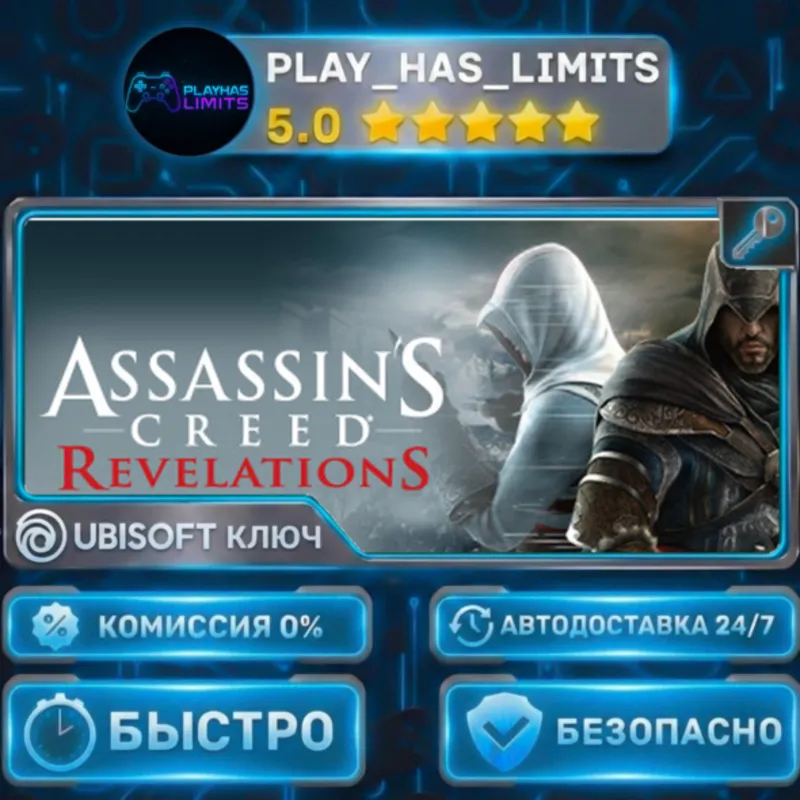 Assassin's Creed® Revelations КЛЮЧ UBISOFT Весь мир + РФ