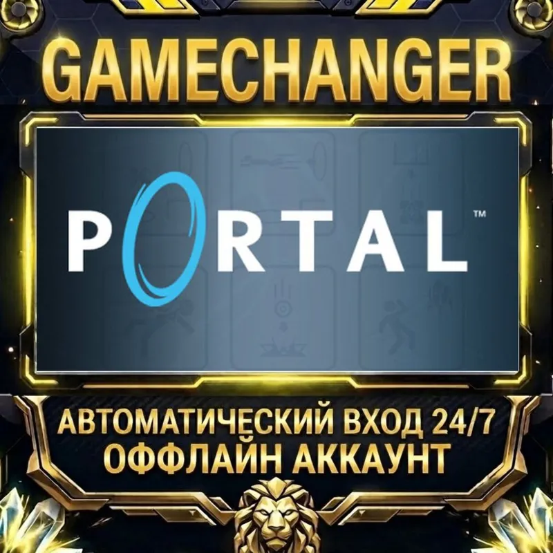 Portal Steam ОФФЛАЙН-аккаунт | Автовыдача 24/7