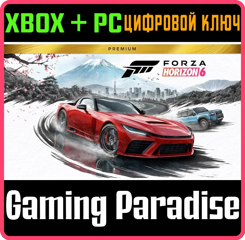 FORZA HORIZON 6 PREMIUM EDITION КЛЮЧ СРАЗУ XBOX SERIES S|X + PC (WIN) КЛЮЧ/КОД