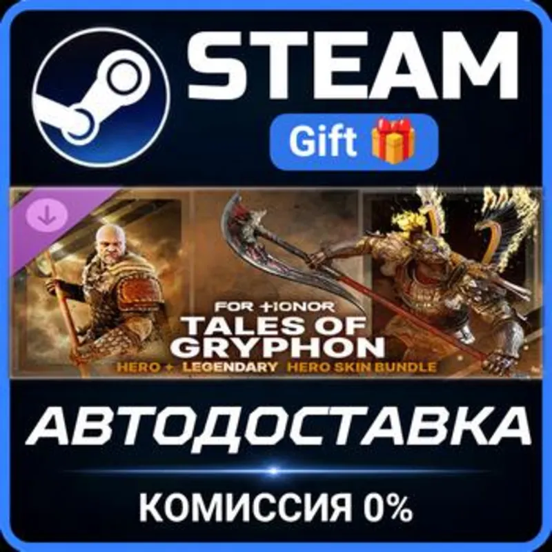 Tales of Gryphon Bundle Gryphon Hero and The Scorching Herald Skin Bundle FOR HONOR
