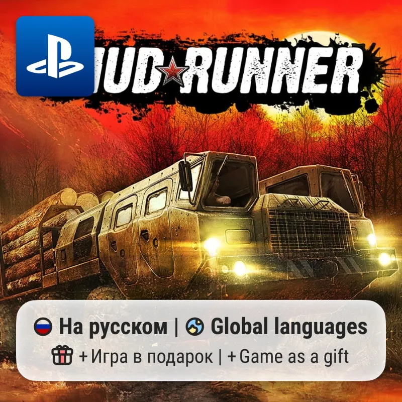 MudRunner (PS4/PS5) | П2-П3