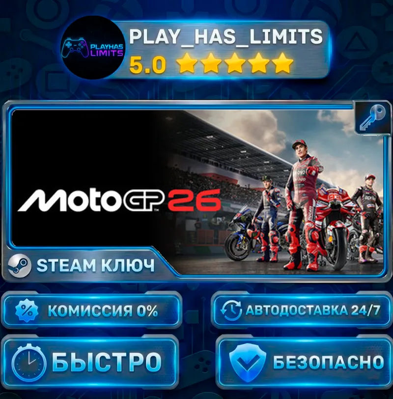 MotoGP 26 КЛЮЧ STEAM Весь мир + РФ