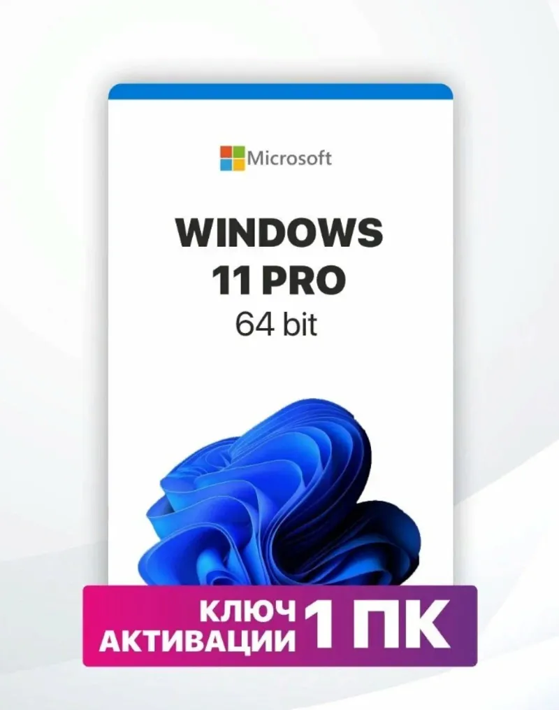 Microsoft Windows 11 Pro - ключ онлайн активации лицензии, 32-64 bit