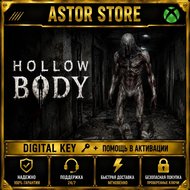 Hollowbody XBOX КЛЮЧ СРАЗУ
