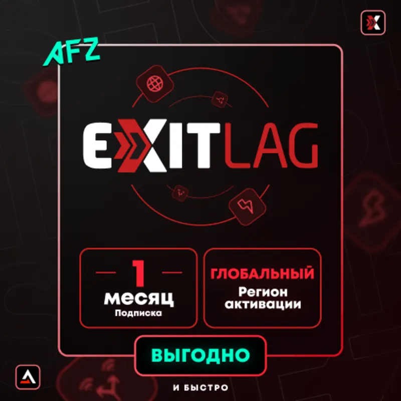 EXITLAG ПОДПИСКА ГЛОБАЛЬНЫЙ + РФ Автовыдача 1 МЕСЯЦ