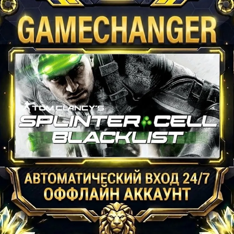 Tom Clancy’s Splinter Cell Blacklist Steam ОФФЛАЙН-аккаунт | Автовыдача 24/7