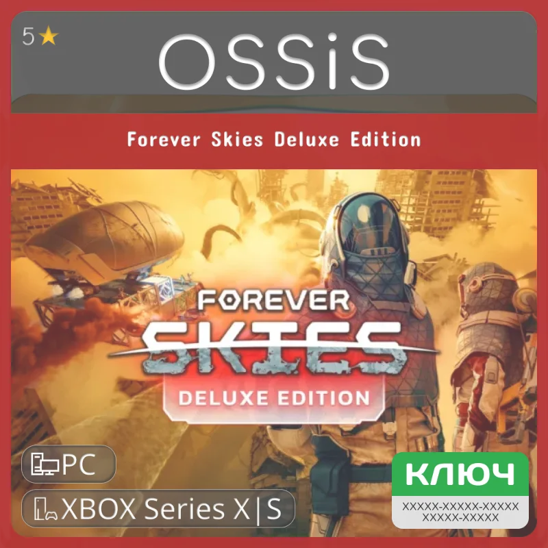 КЛЮЧ Forever Skies Deluxe Edition XBOX, PC(не steam) Код