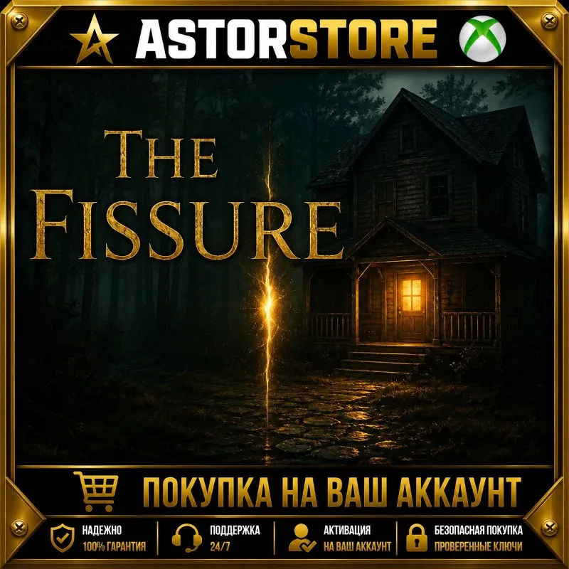 The Fissure XBOX покупка на Ваш аккаунт