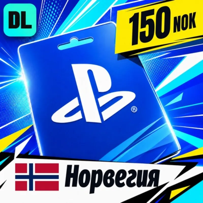 PlayStation Network (PSN) Норвегия 150 NOK цифровой код — автовыдача 24/7