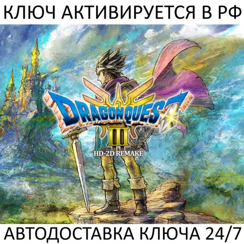 DRAGON QUEST III HD-2D Remake Ключ Steam (Работает в РФ)