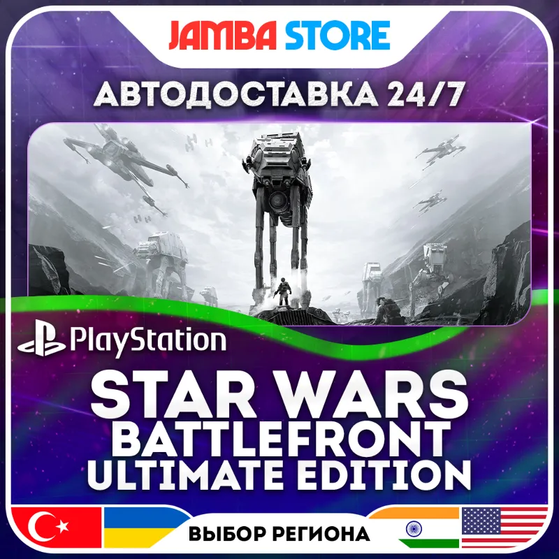 STAR WARS Battlefront Ultimate Edition · PS4 · TR/UA/IN/US · АВТО 24/7