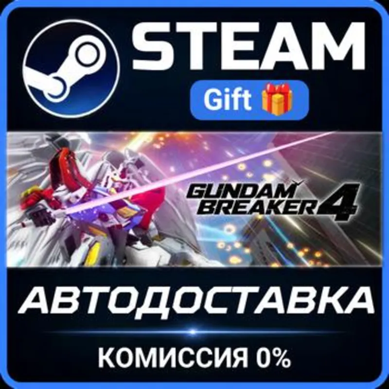 GUNDAM BREAKER 4 Deluxe Edition Steam Gift СТИМ ГИФТ ПК АВТОДОСТАВКА ПОДАРОК