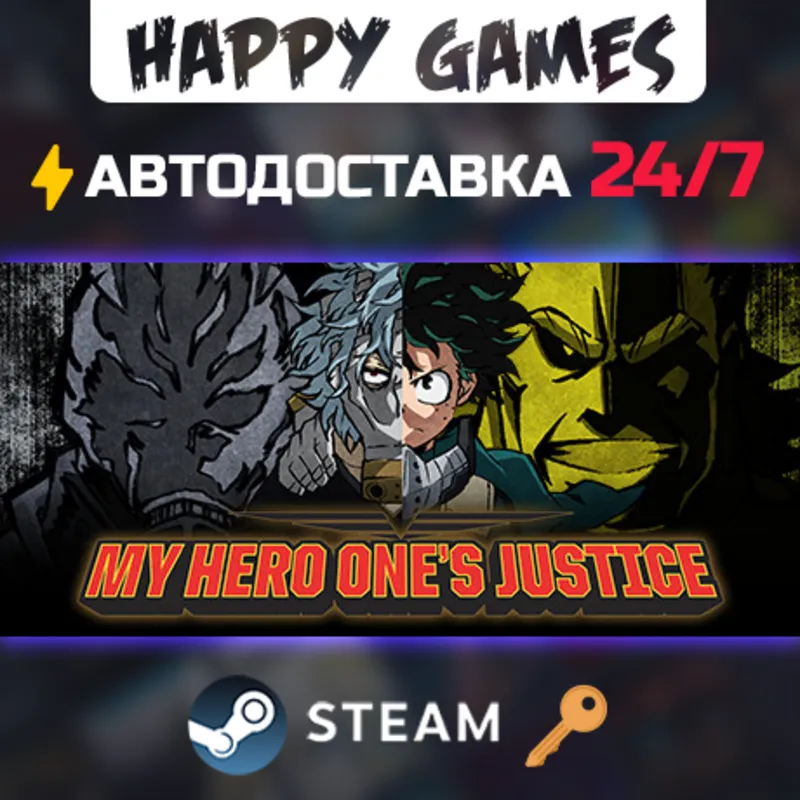MY HERO ONE'S JUSTICE Steam Ключ РФ+СНГ
