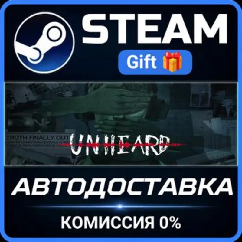Unheard Steam Gift СТИМ ГИФТ ПК АВТОДОСТАВКА ПОДАРОК