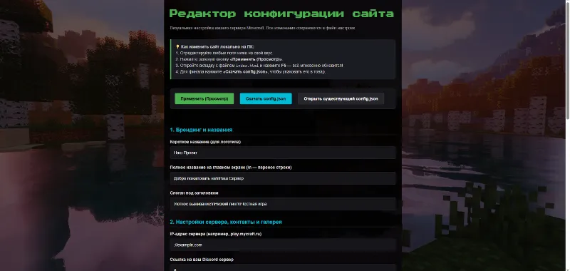 Готовый Сайт / Промо-страница для Сервера Minecraft + Визуальная Админ-панель