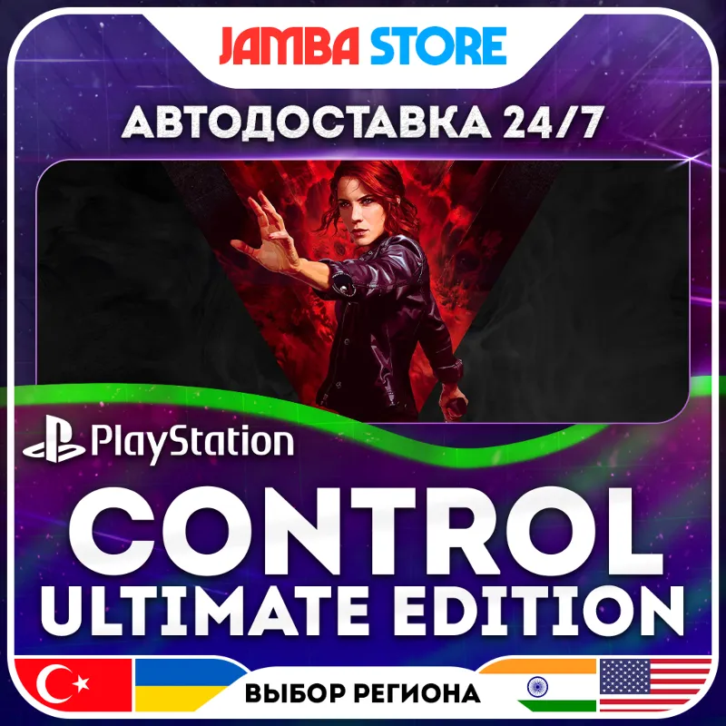 CONTROL Ultimate Edition · PS4/PS5 · TR/UA/IN/PL/US · АВТО 24/7