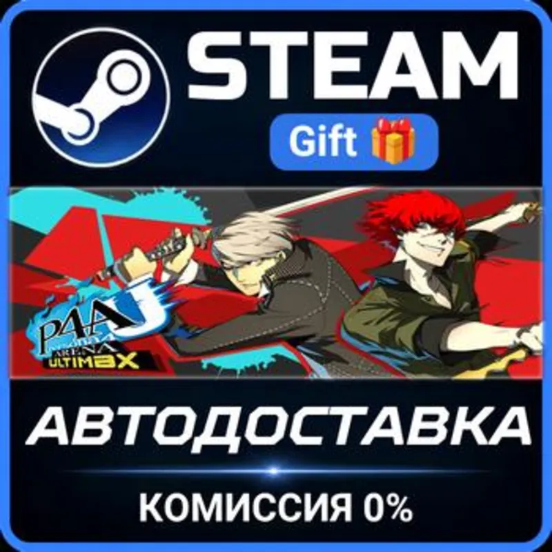 Persona 4 Arena Ultimax Steam Gift СТИМ ГИФТ ПК АВТОДОСТАВКА ПОДАРОК