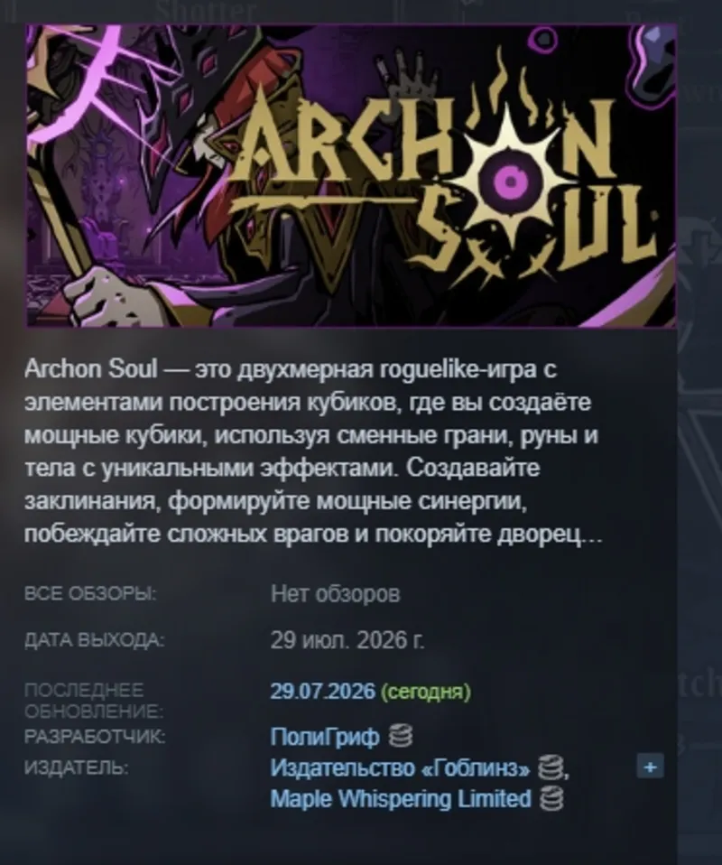Archon Soul АВТОДОСТАВКА STEAM GLOBAL МГНОВЕННО ЛИЦЕНЗИЯ