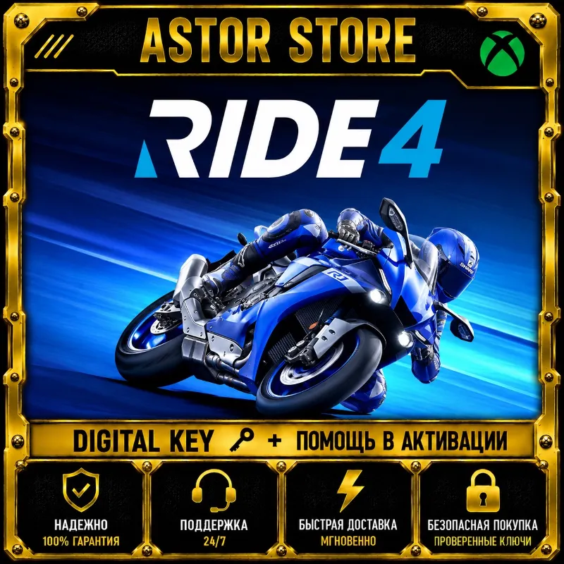 RIDE 4 XBOX КЛЮЧ СРАЗУ