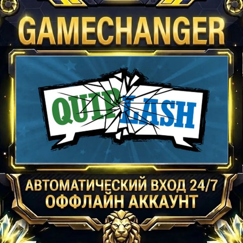 Quiplash Steam ОФФЛАЙН-аккаунт | Автовыдача 24/7