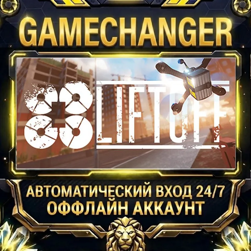 Liftoff®: FPV Drone Racing Steam ОФФЛАЙН-аккаунт | Автовыдача 24/7