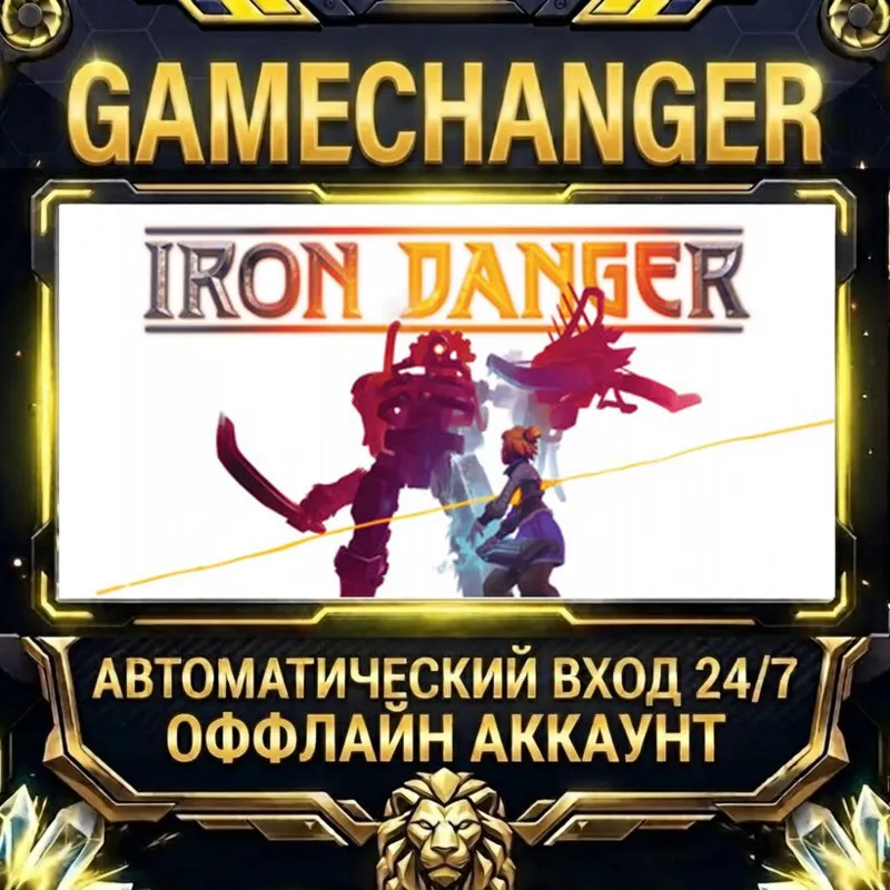 Iron Danger Steam ОФФЛАЙН-аккаунт | Автовыдача 24/7