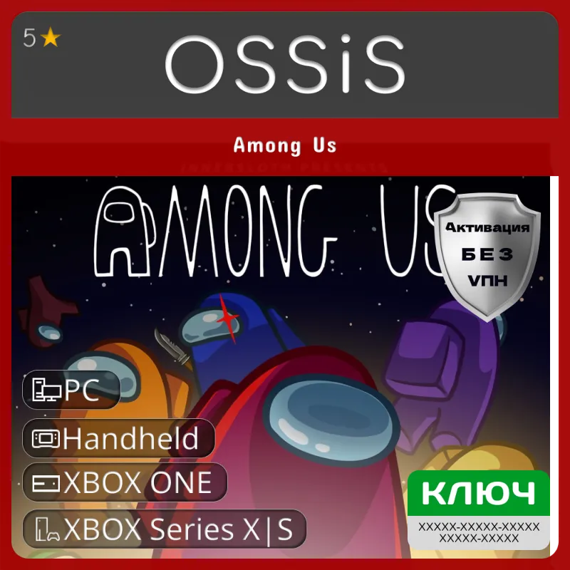 КЛЮЧ Among Us XBOX, Handheld, PC(не steam) Код
