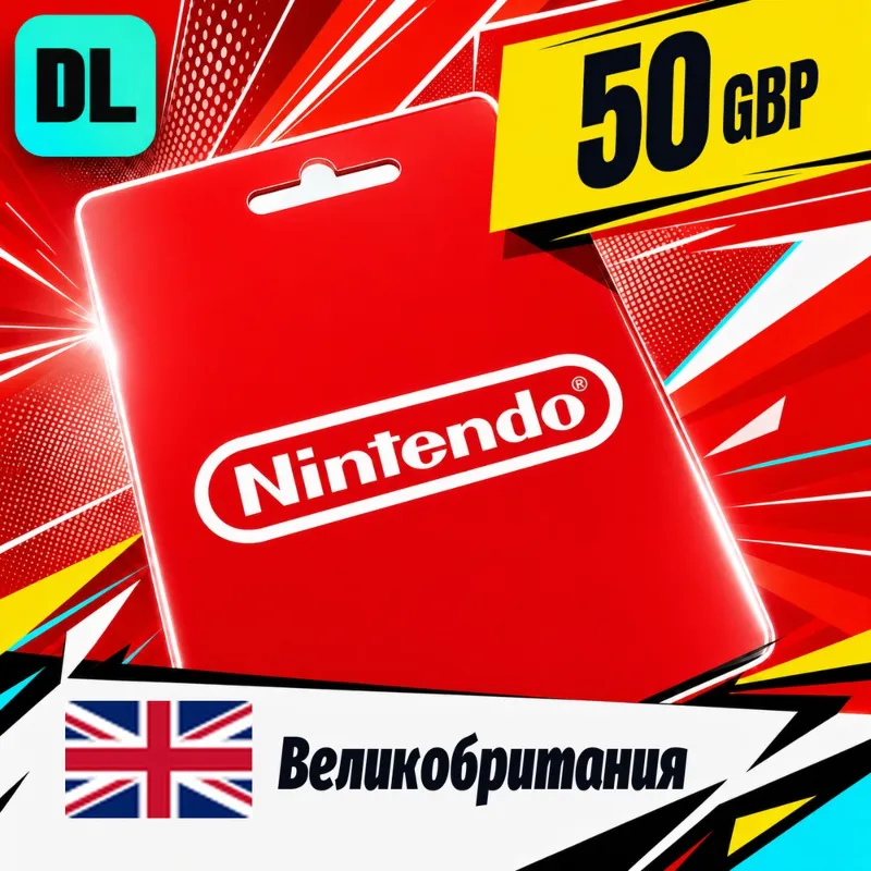 Nintendo eShop Великобритания 50 GBP цифровой код — автовыдача 24/7