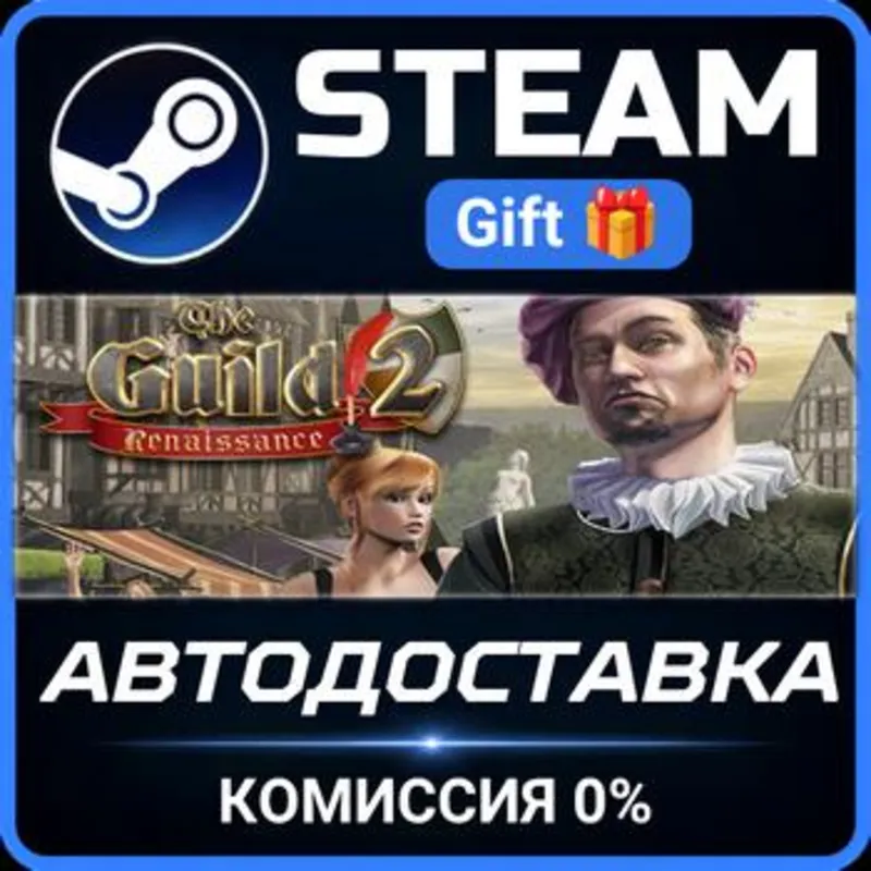 The Guild Collection Steam Gift СТИМ ГИФТ ПК АВТОДОСТАВКА ПОДАРОК