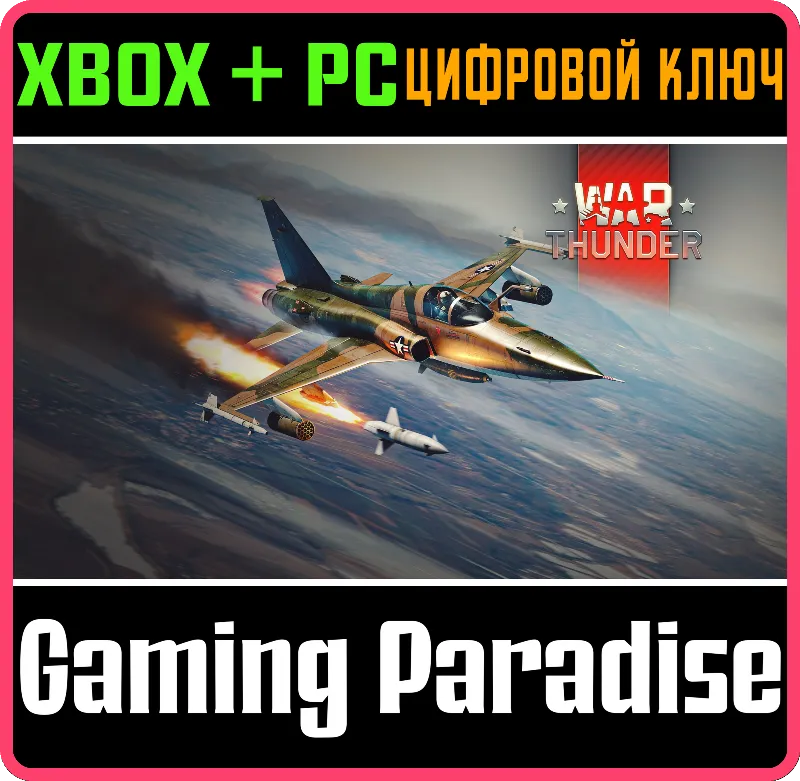 War Thunder - Набор F-5C XBOX SERIES S|X + ONE + PC (WIN) КЛЮЧ/КОД СРАЗУ