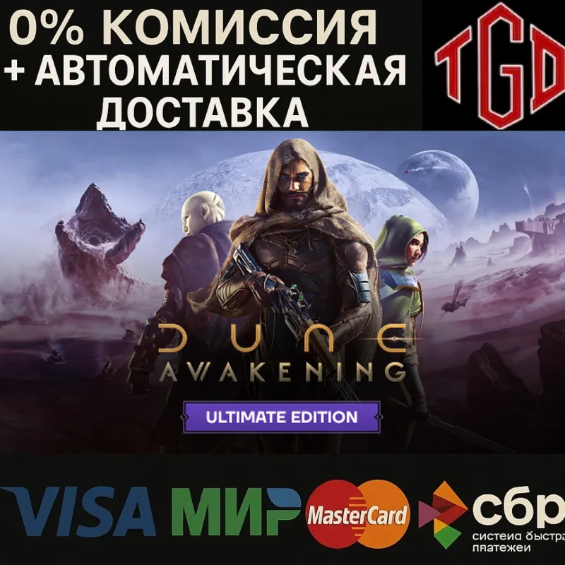 Dune: Awakening – Ultimate Edition XBOX Series X|S | PC Ключ