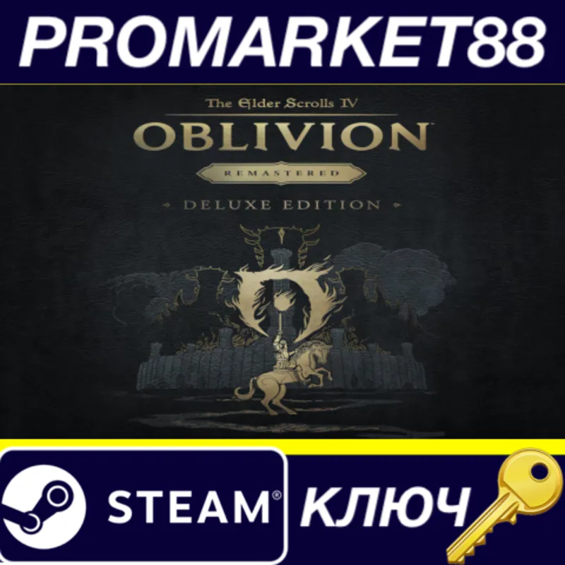 The Elder Scrolls IV: Oblivion Remastered Deluxe Edition Steam КЛЮЧ