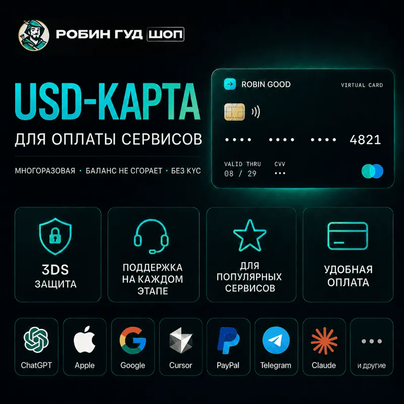 USD-КАРТА НА ЛЮБУЮ СУММУ · ЛУЧШИЙ КУРС · CHATGPT / CURSOR / APPLE / GOOGLE · 3DS