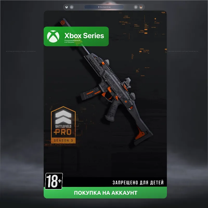 Сезон 3 Battlefield Pro - Battlefield 6 and REDSEC (Xbox)
