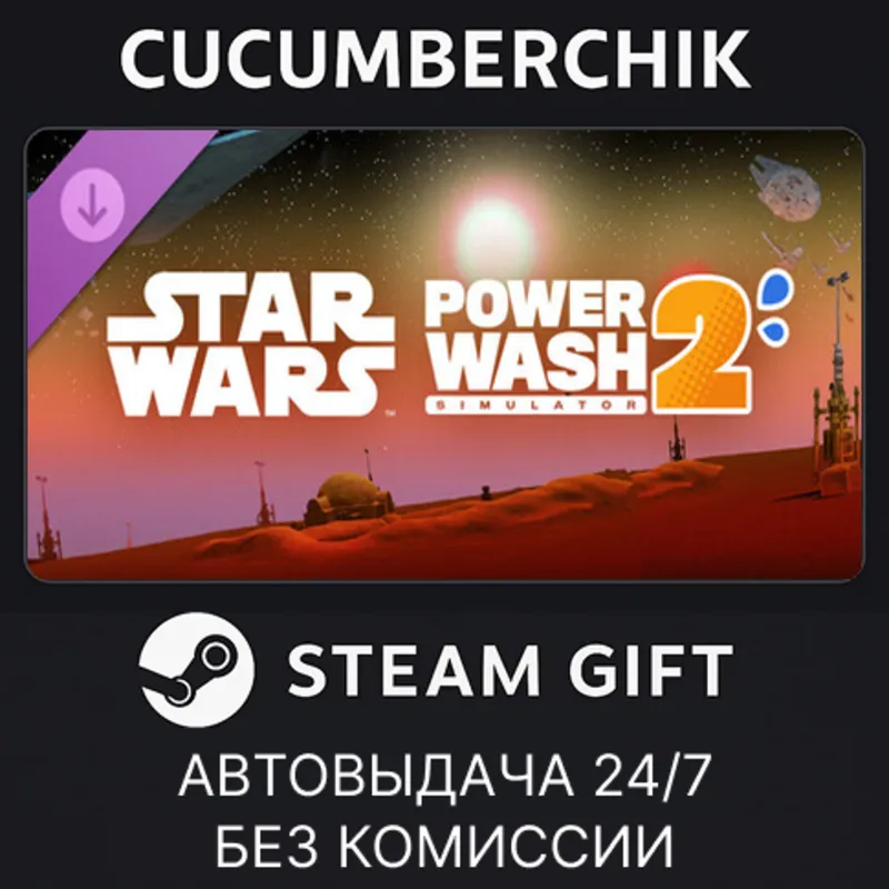 PowerWash Simulator 2 - STAR WARS Pack STEAM GIFT AUTO UA+МИР