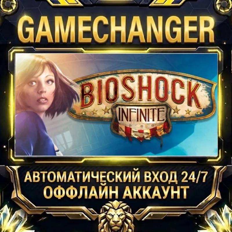 BioShock Infinite Steam ОФФЛАЙН-аккаунт | Автовыдача 24/7
