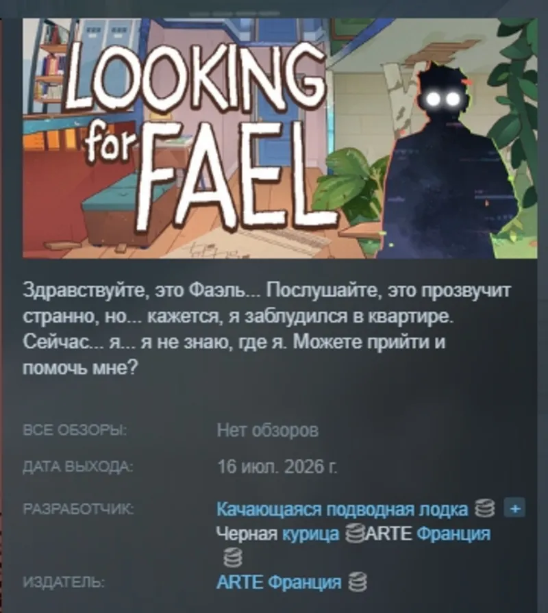Looking For Fael АВТОДОСТАВКА STEAM GLOBAL МГНОВЕННО ЛИЦЕНЗИЯ