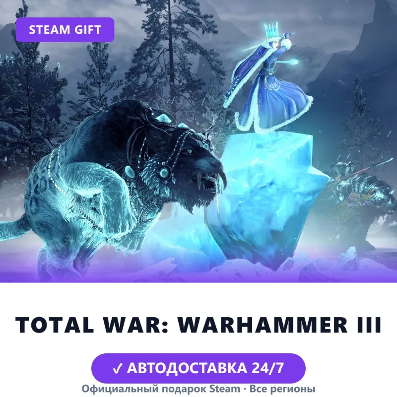 Total War: WARHAMMER III (Steam Gift) · РФ и весь мир · Автодоставка 24/7
