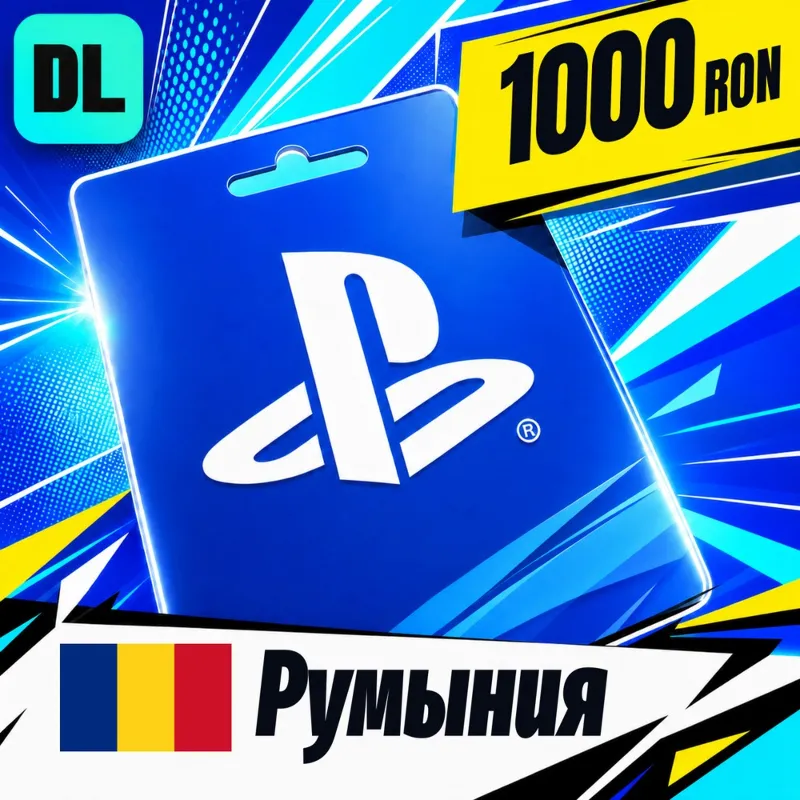 PlayStation Network (PSN) Румыния 1000 RON цифровой код — автовыдача 24/7