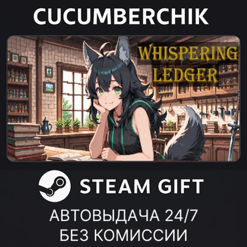 Whispering Ledger STEAM GIFT AUTO RU+МИР