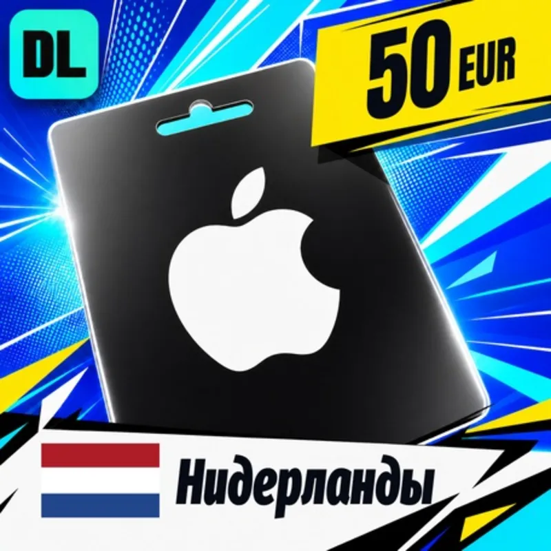 Apple Gift Card Нидерланды 50 EUR цифровой код — автовыдача 24/7
