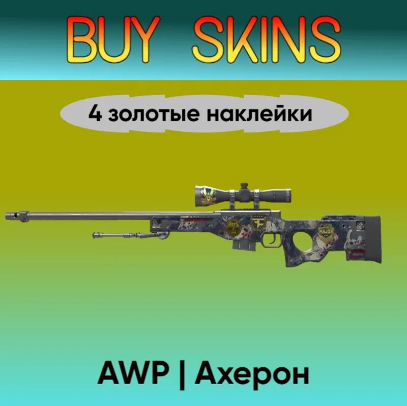 AWP | Ахерон (4 золотые наклейки) - отправка трейдом