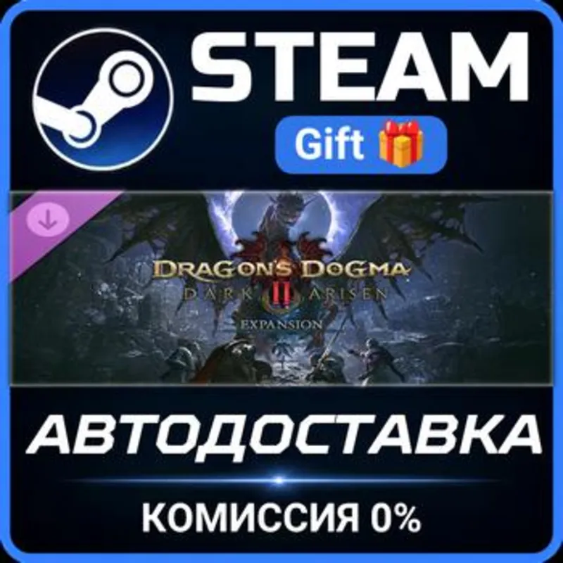 Dragon's Dogma 2: Dark Arisen Expansion Steam Gift СТИМ ГИФТ ПК АВТОДОСТАВКА ПОДАРОК