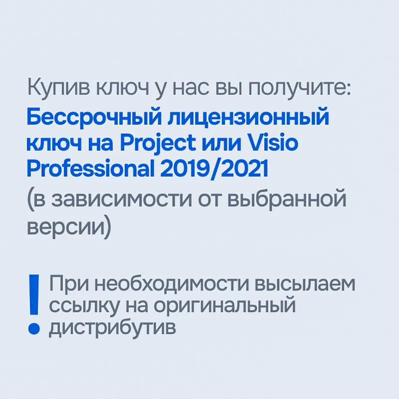 Microsoft Project/Visio Pro 2021/2019 [Original | Партнер MS | Чек ФЗ]