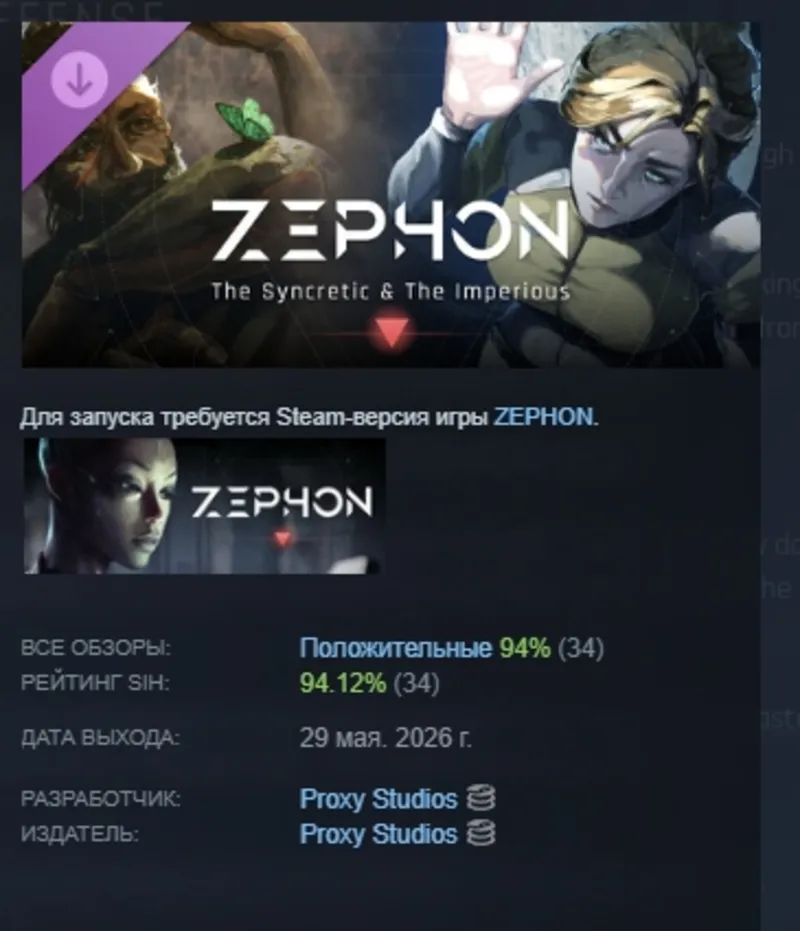 ZEPHON - The Syncretic & The Imperious DLC АВТОДОСТАВКА STEAM РОССИЯ